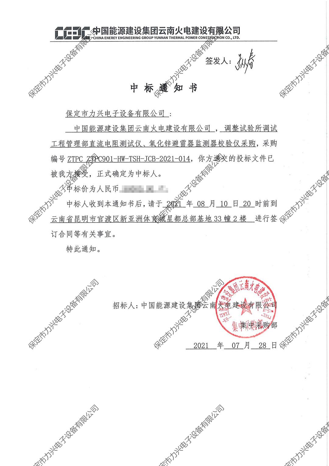 中國(guó)能源建設(shè)集團(tuán)云南火電建設(shè)有限公司調(diào)整試驗(yàn)所調(diào)試工程管理部直流電阻測(cè)試儀、氧化鋅避雷器監(jiān)測(cè)器校驗(yàn)儀采購(gòu).jpg