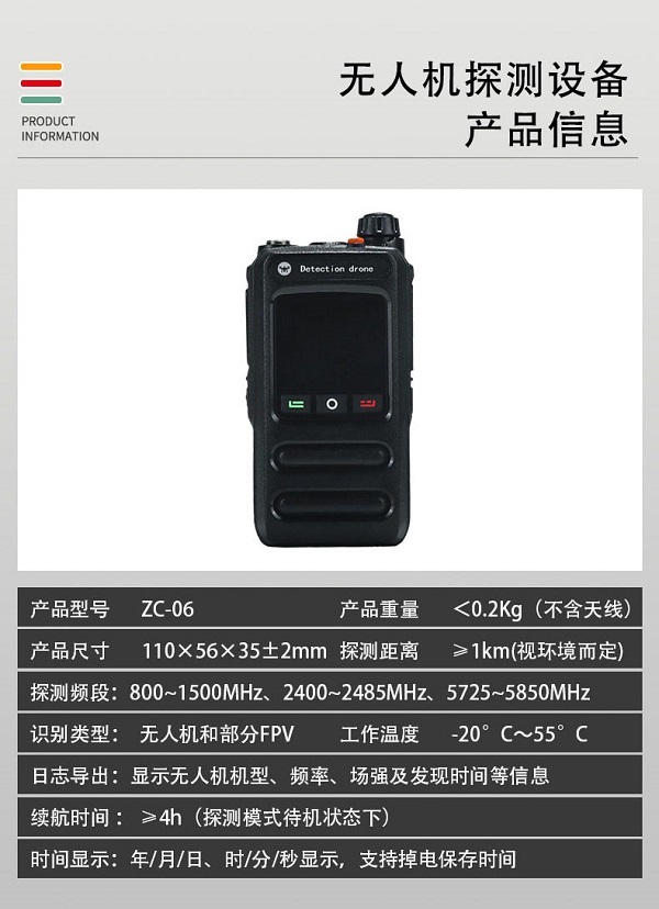無(wú)人機(jī)探測(cè)預(yù)警儀ZC-06型裝備設(shè)備(圖2)