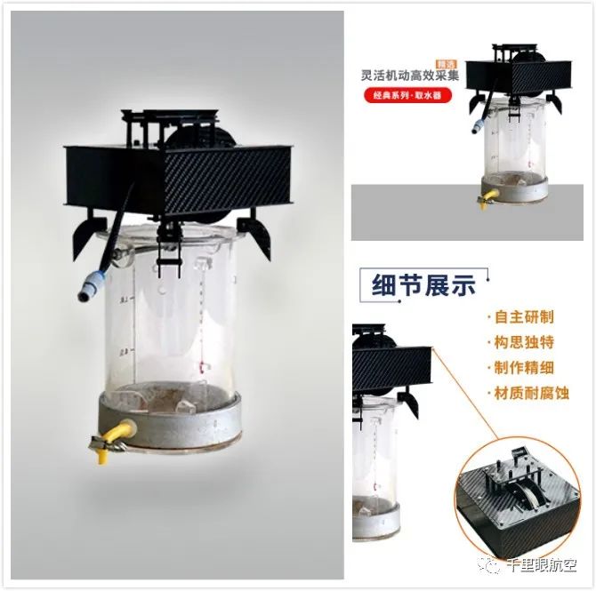 環(huán)保無(wú)人機(jī)搭載氣體檢測(cè)儀、取水器 解決環(huán)境監(jiān)(圖3)